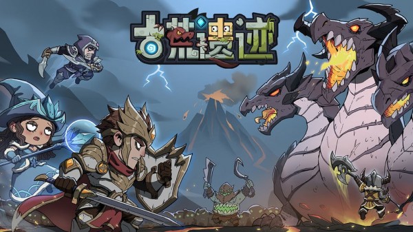 古荒遗迹截图 古荒遗迹截图