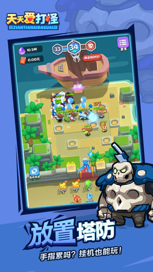 天天爱打怪截图 天天爱打怪截图