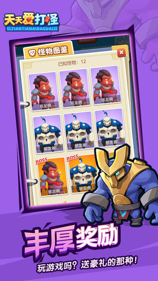 天天爱打怪截图 天天爱打怪截图