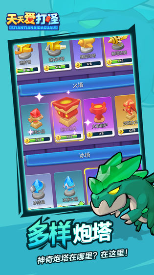 天天爱打怪截图 天天爱打怪截图