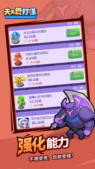 天天爱打怪截图 天天爱打怪截图