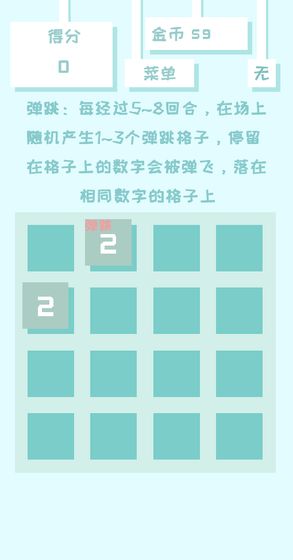 百变2048截图 百变2048截图