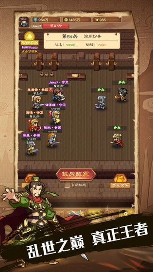 吞食三国截图 吞食三国截图