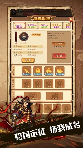 吞食三国截图 吞食三国截图