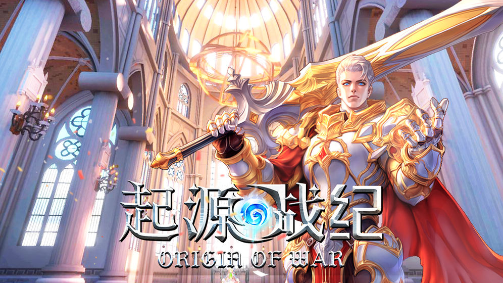 起源战纪截图