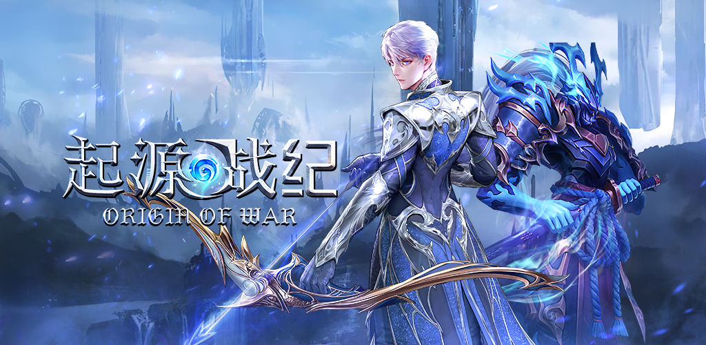 起源战纪截图