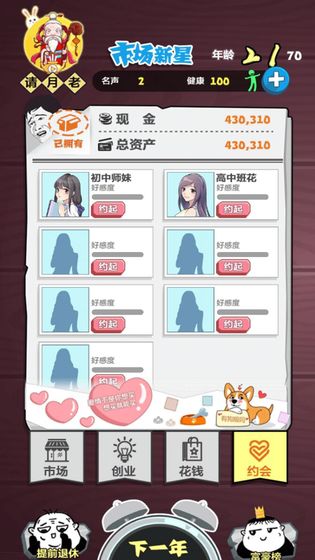 我要赚大钱截图