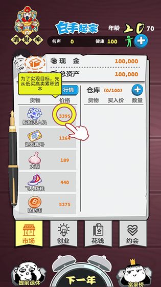 我要赚大钱截图