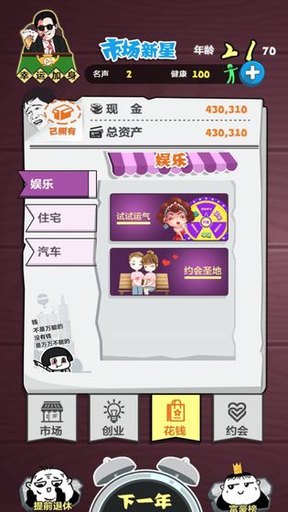 我要赚大钱截图