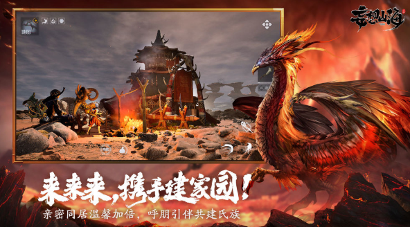 妄想山海云游戏截图 妄想山海云游戏截图