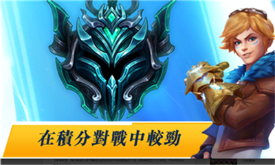 lol手游台服S1赛季截图 lol手游台服S1赛季截图