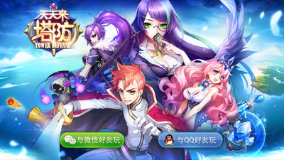 天天来塔防截图