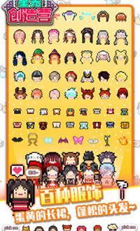 星光创造营截图