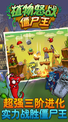 植物怒战僵尸王截图 植物怒战僵尸王截图