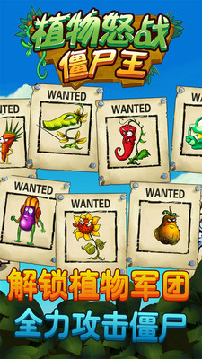 植物怒战僵尸王截图 植物怒战僵尸王截图