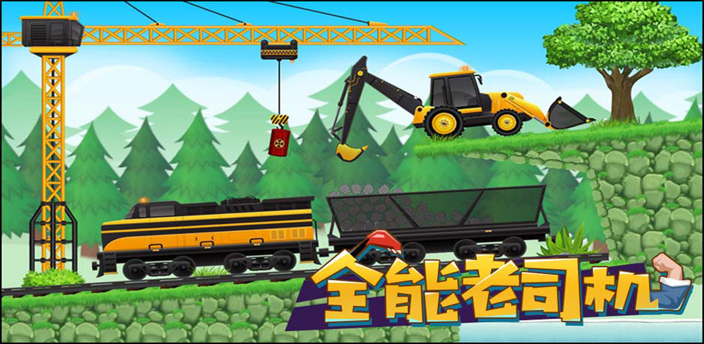 全能老司机截图