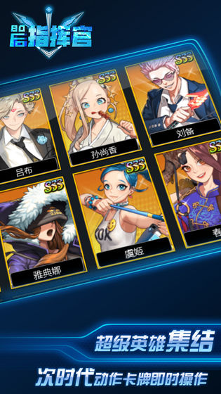 80后指挥官截图