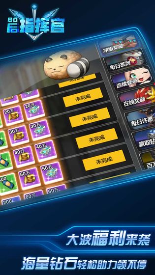 80后指挥官截图