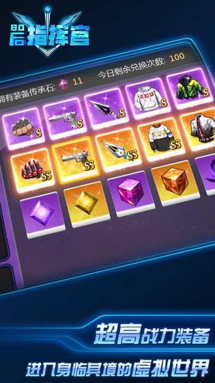 80后指挥官截图