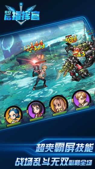 80后指挥官截图