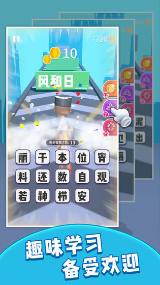 成语大学士截图 成语大学士截图