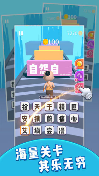 成语大学士截图 成语大学士截图