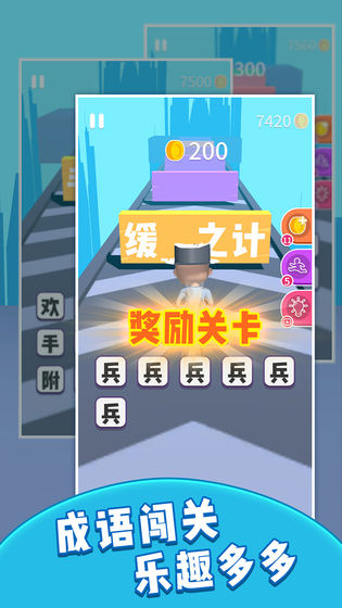 成语大学士截图 成语大学士截图