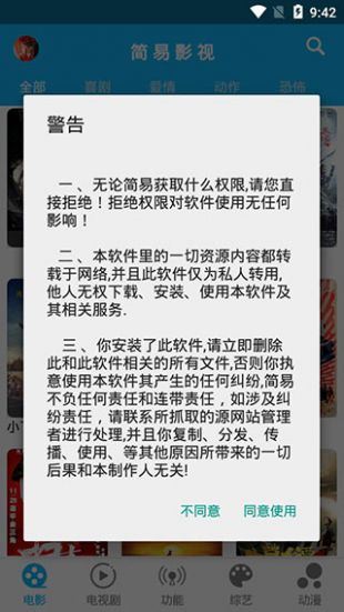 简易影视截图 简易影视截图