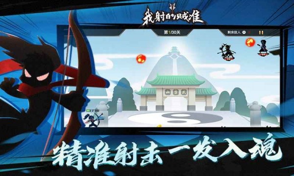 我射的贼稳截图 我射的贼稳截图