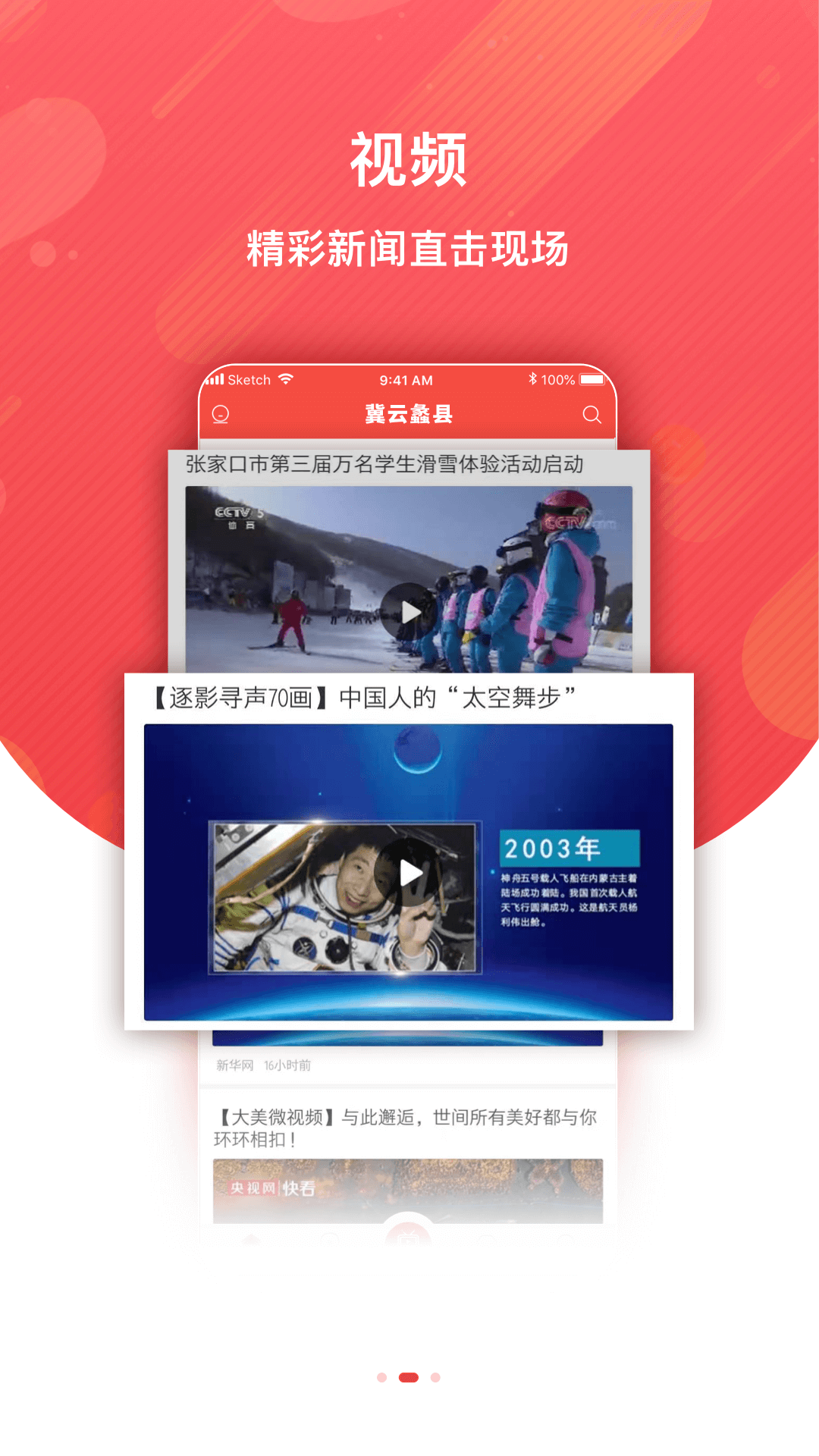 冀云蠡县截图 冀云蠡县截图