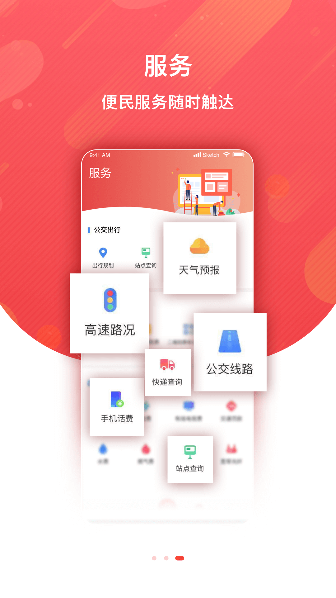 冀云蠡县截图 冀云蠡县截图
