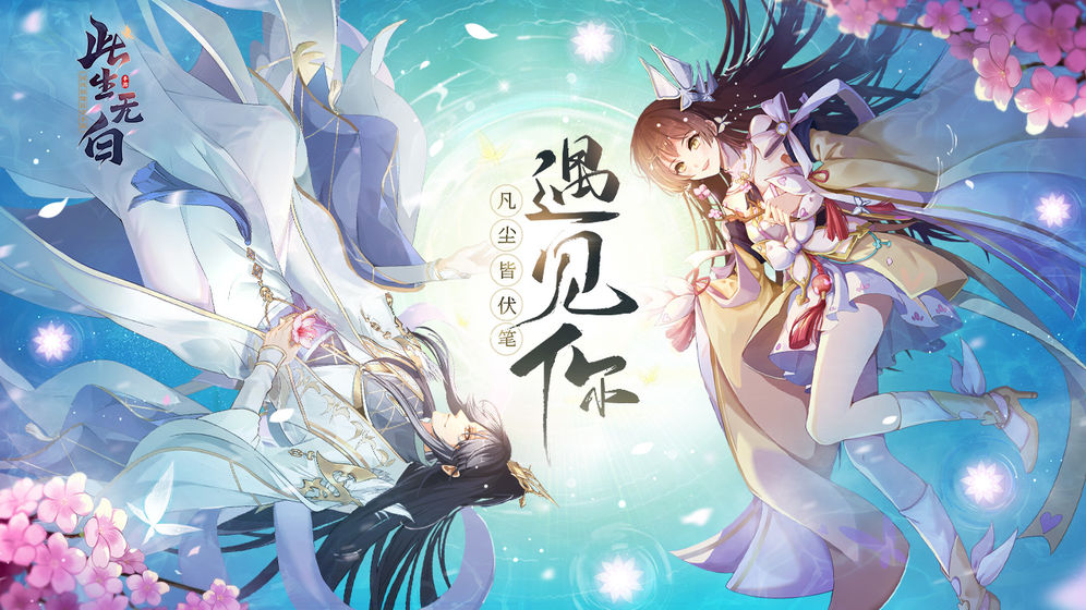 此生无白截图 此生无白截图