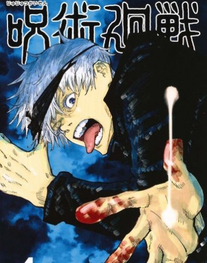 咒术回战漫画截图 咒术回战漫画截图