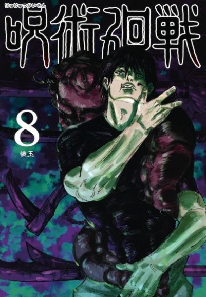 咒术回战漫画截图 咒术回战漫画截图