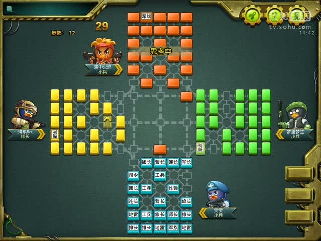 四国军棋大战截图 四国军棋大战截图