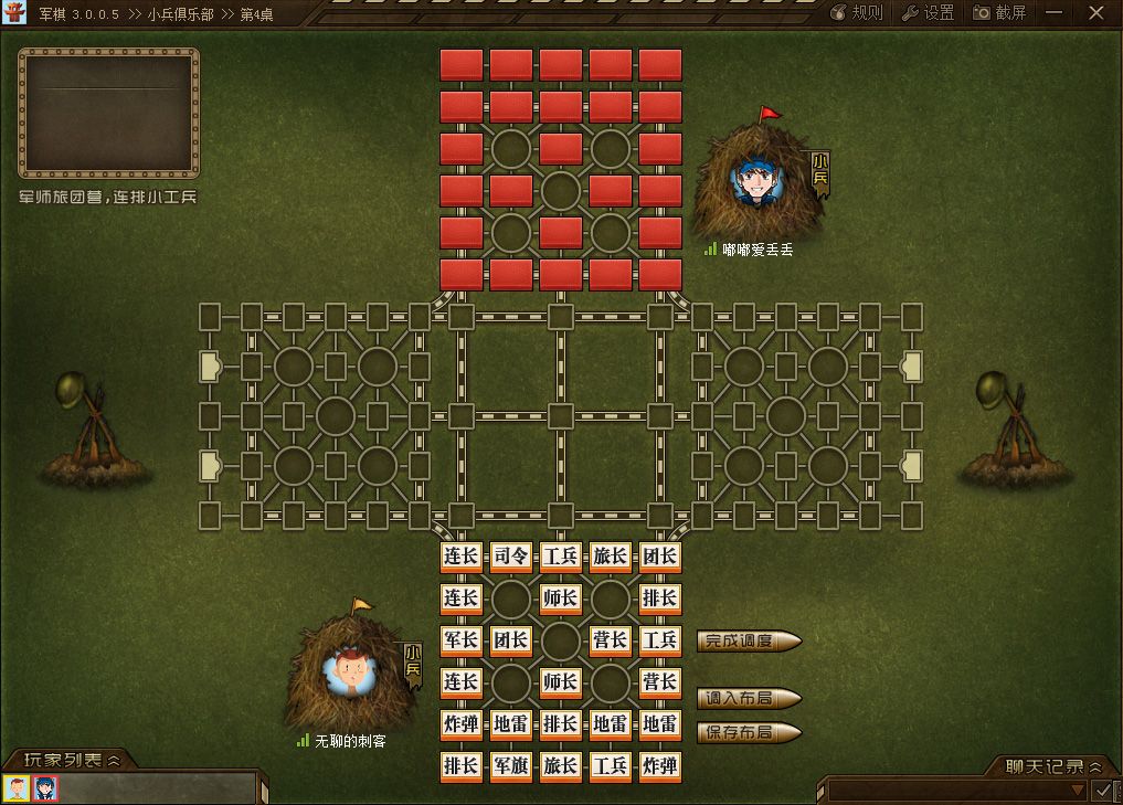 四国军棋大战截图 四国军棋大战截图