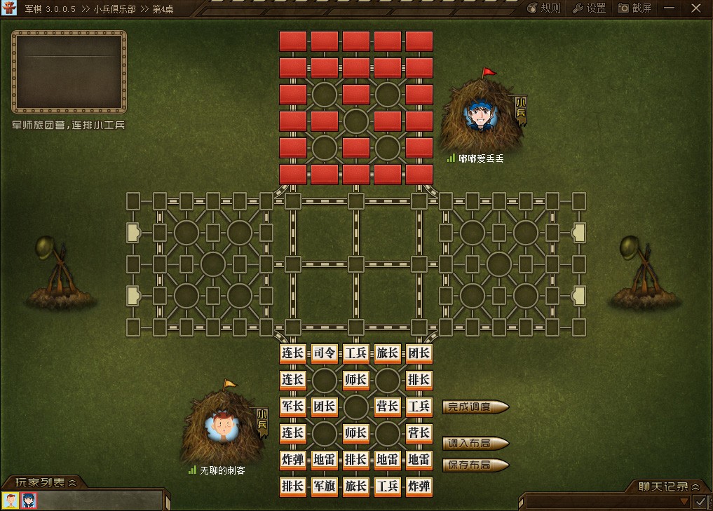 四国军棋大战截图 四国军棋大战截图