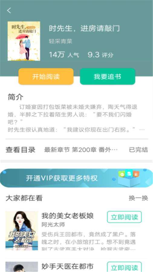 梧桐小说截图 梧桐小说截图