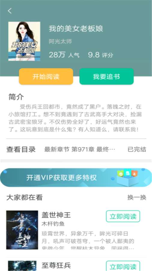 梧桐小说截图 梧桐小说截图