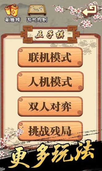 桌乐五子棋截图 桌乐五子棋截图