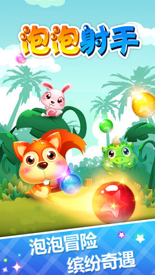泡泡射手截图 泡泡射手截图