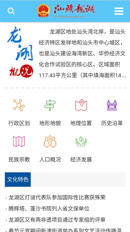 汕头龙湖截图 汕头龙湖截图