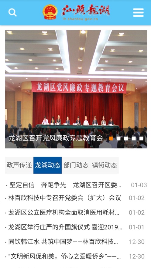 汕头龙湖截图 汕头龙湖截图