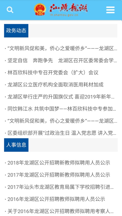 汕头龙湖截图 汕头龙湖截图