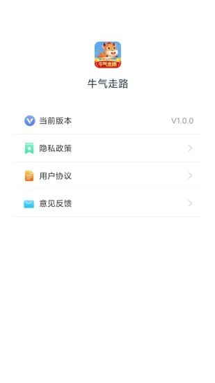 牛气走路赚钱截图