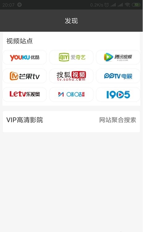 葡萄影视截图 葡萄影视截图