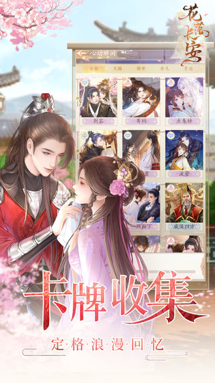 花落长安截图 花落长安截图