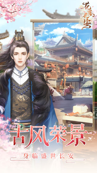 花落长安截图 花落长安截图