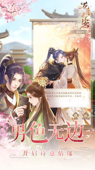 花落长安截图 花落长安截图