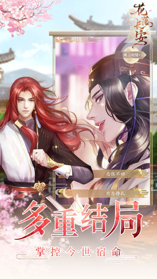花落长安截图 花落长安截图